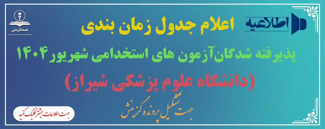 آزمون استخدامی پیمانی 1404