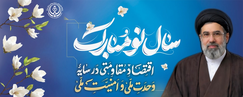 شعار سال 1405